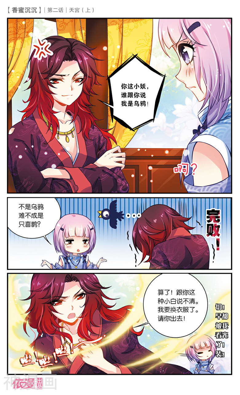 香蜜沉沉韩漫全集-第3话 天宫（上）无删减无遮挡章节图片 